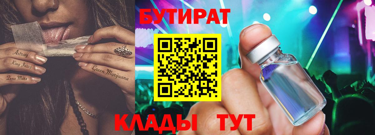 БУТИРАТ 99% Шали