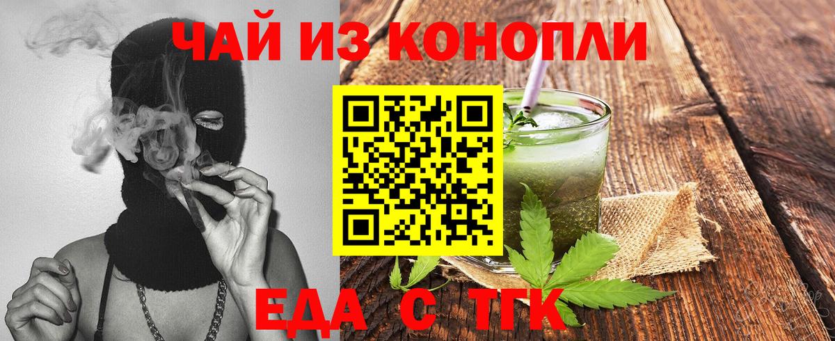 Еда ТГК конопля  Вход с VPN  Шали 