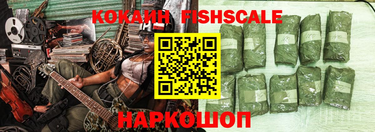 Шали  COCAIN FishScale  COCAIN VHQ  Вход с VPN 
