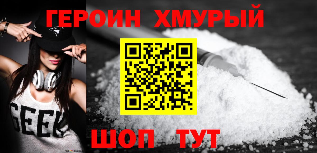 Героин белый  Вход с VPN  Шали 