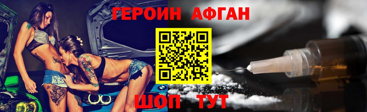 ГЕРОИН хмурый Шали