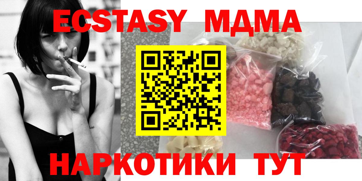 MDMA Molly  Вход с VPN  МДМА кристаллы  Шали 