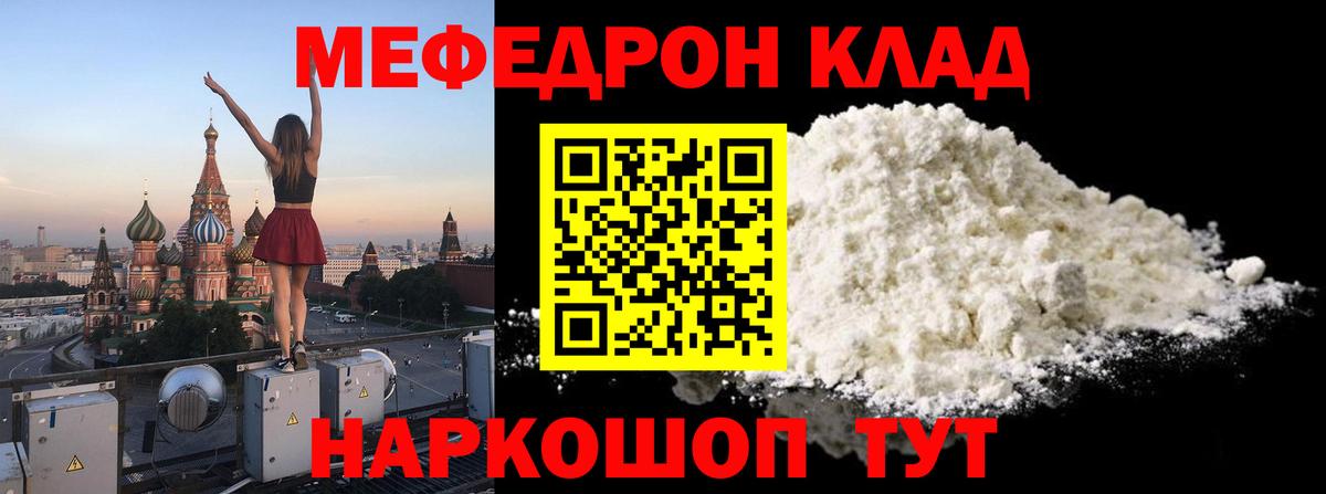 Меф  Меф mephedrone  МЕФ mephedrone  Вход с VPN  Шали  Меф 