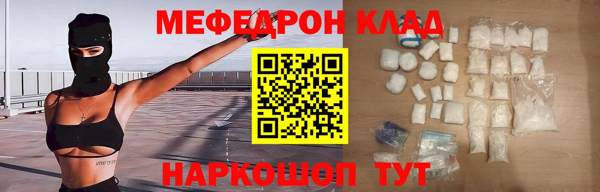 Мефедрон Шали